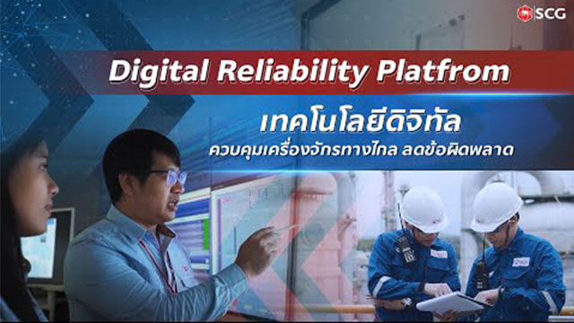 ตรวจเช็กเครื่องจักรในโรงงาน ด้วยระบบออนไลน์ Smart Workforce และ Smart OFA