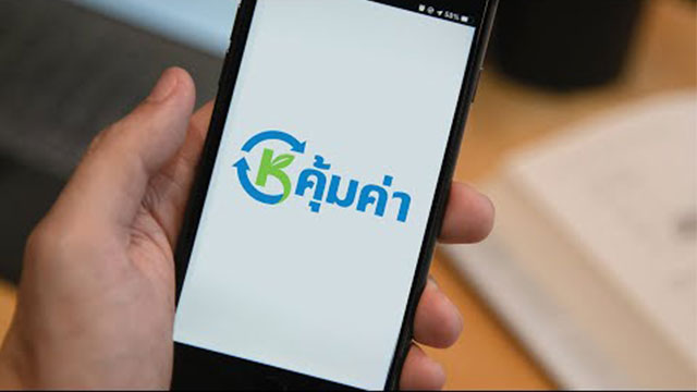 'คุ้มค่า' นวัตกรรมเพื่อการบริหารจัดการขยะที่ง่ายขึ้นสำหรับทุกคน